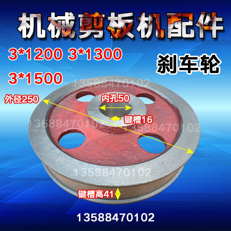 械剪板 ***剪板刹车轮制动轮刹车盘