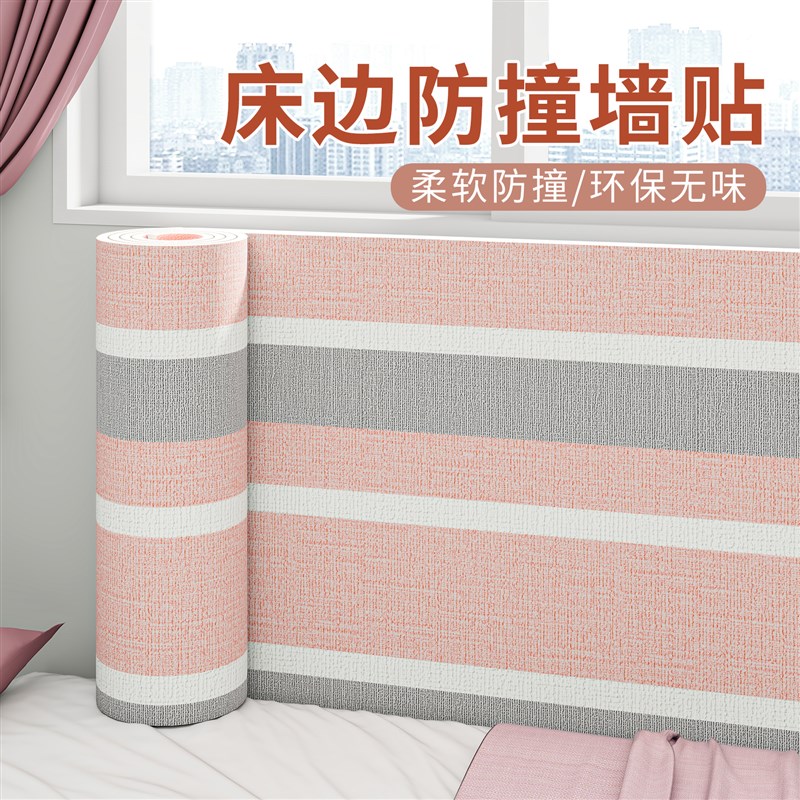加厚防撞床边墙围榻榻炕床墙围儿童床头防磕碰软包墙纸