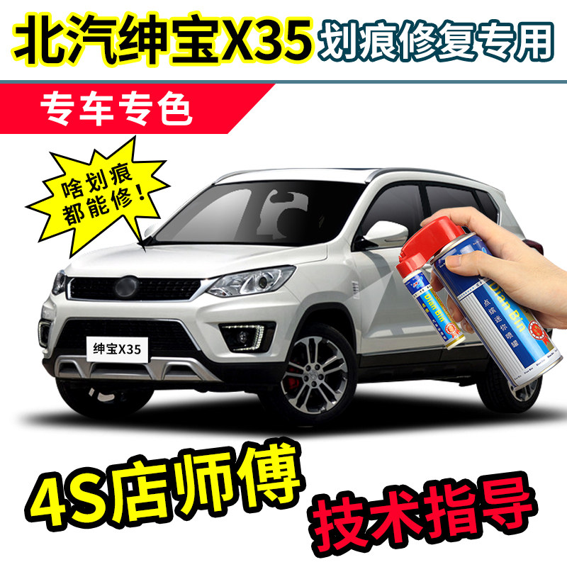 绅宝补漆笔汽车自喷漆珠光白色古铜棕蓝色珍珠白车漆