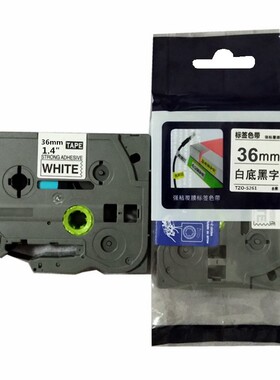 适用兄弟标签色带Z Zo白底黑字干胶标签带打印纸