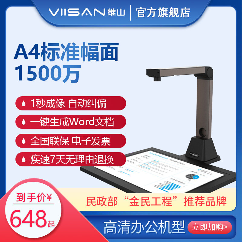 维山 拍仪扫描仪图纸书籍成册自动扫瞄试卷资料名片扫瞄文件证件