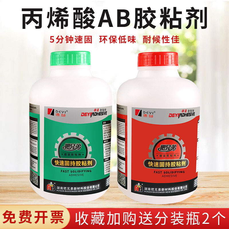 德益把兄弟胶快速固持胶粘剂硬度抗冲击丙烯酸结构胶速干金属械塑