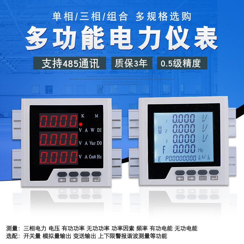 相通讯表数显液晶电流功率工业电力电能仪表