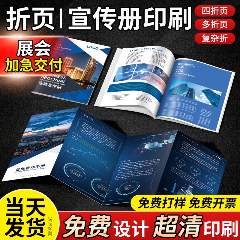 折页印刷企业宣传册制作折页广告宣传单印制产品说明书打印公司画
