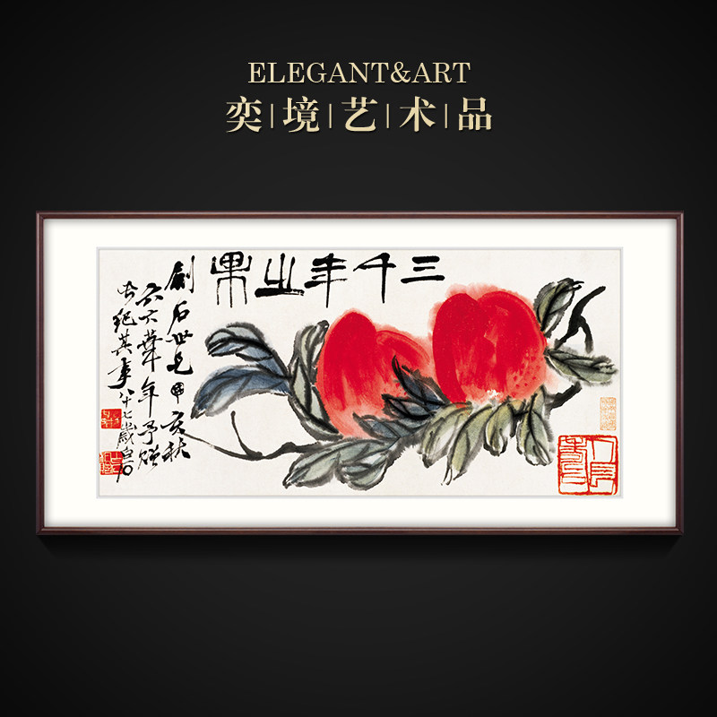 奕境 客厅装饰画沙发背景墙挂画国画 齐白石千年寿桃
