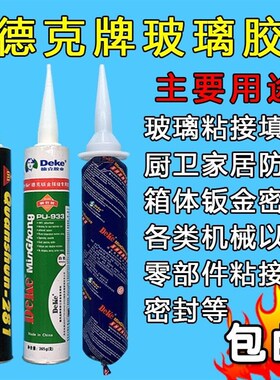 德新能源汽车挡风玻璃胶钣金胶D黑色胶防水玻璃胶