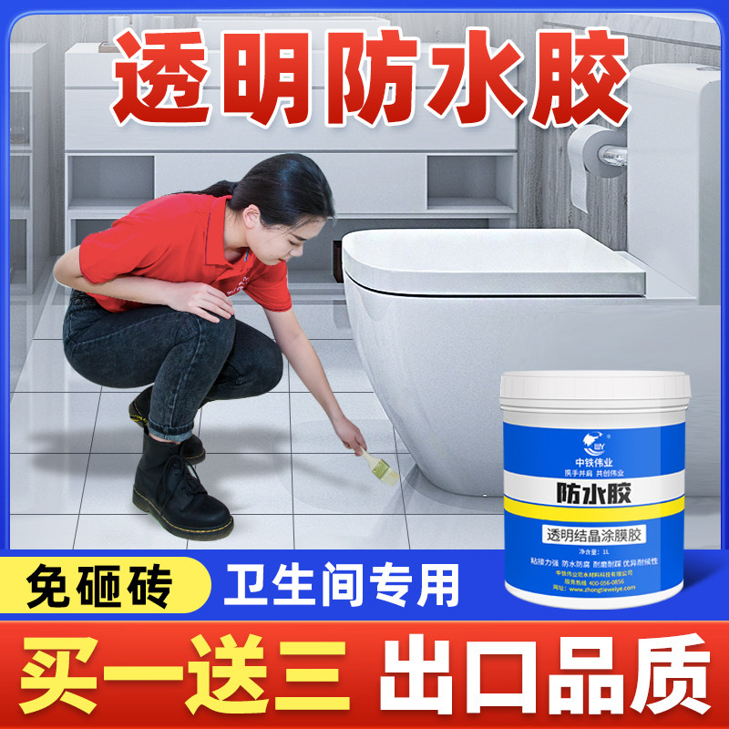 防水胶浴室防漏渗透剂厕所漏水瓷砖填缝免砸砖补漏涂料