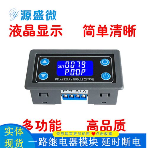 一继电器模块 延时断电 断触发关延时循环定时电关