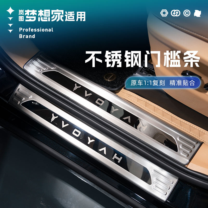 款新岚图梦想家门槛条迎宾踏板护板改装