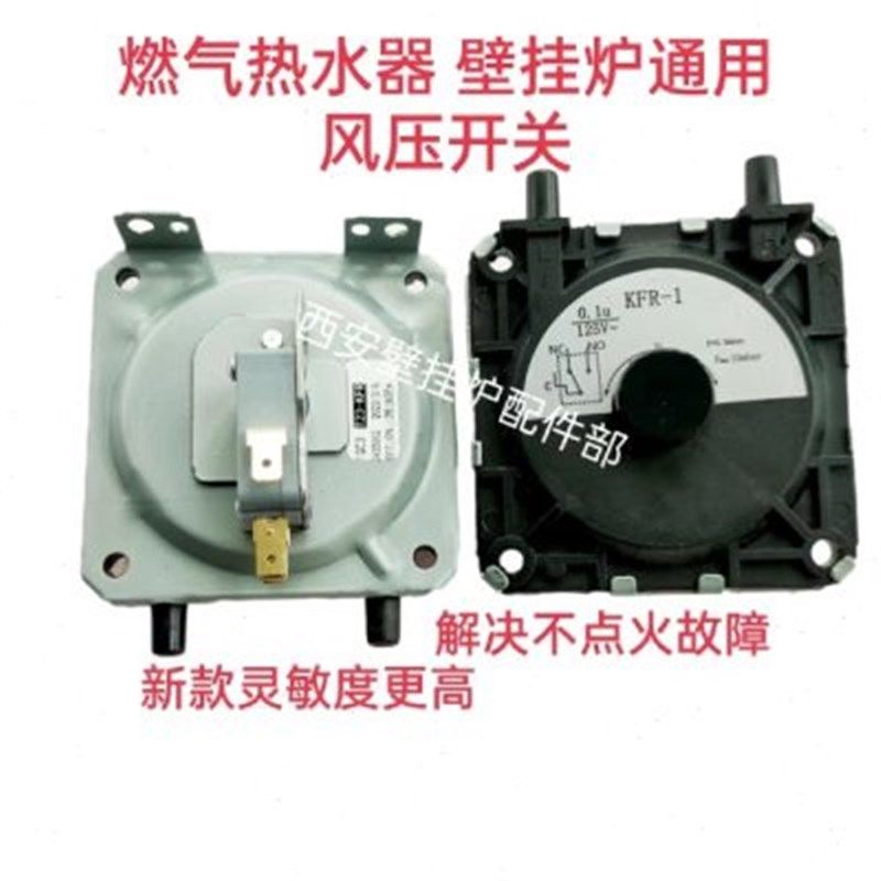 燃气壁挂炉风压关通用风压传感器点火感应关
