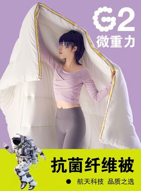 微重力裹感被类防螨抗菌被单学生宿舍冬季加厚暖冬被