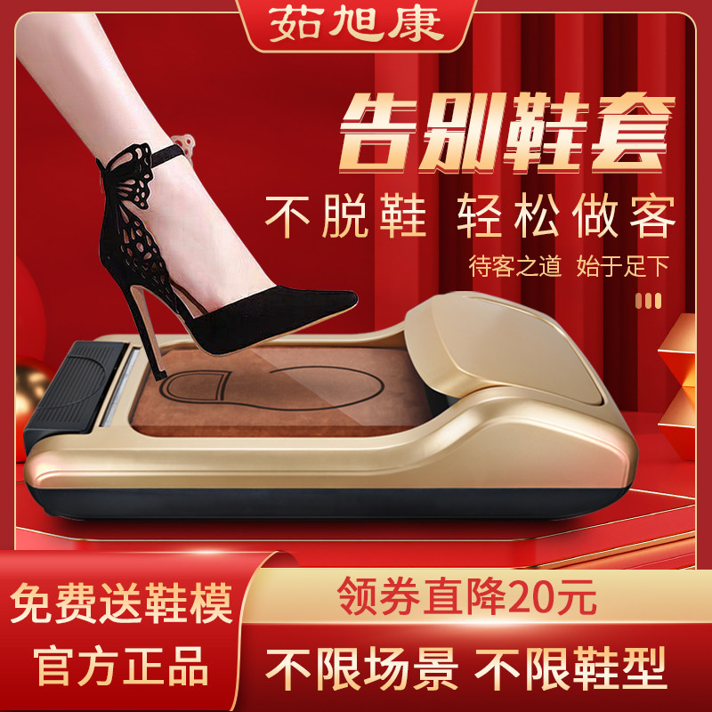 茹旭康鞋膜全自动客厅室内踩脚器覆膜一次性鞋