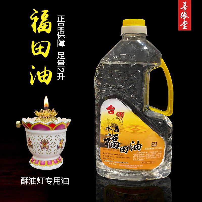 善缘堂 油佛灯油液体酥油灯环保烟佛堂色