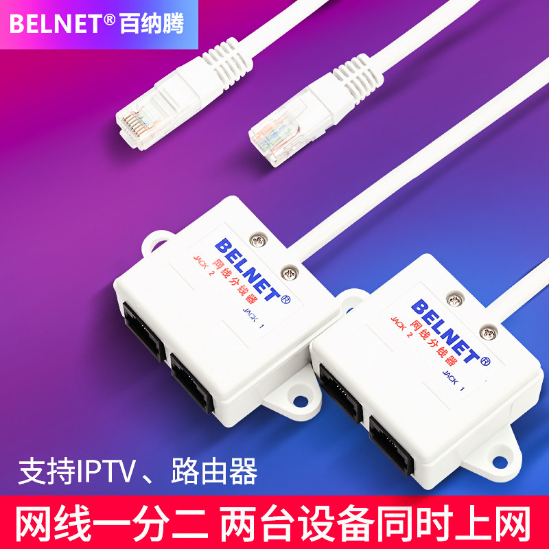 分线器 电力猫一对 光纤 网口一分二同时上网
