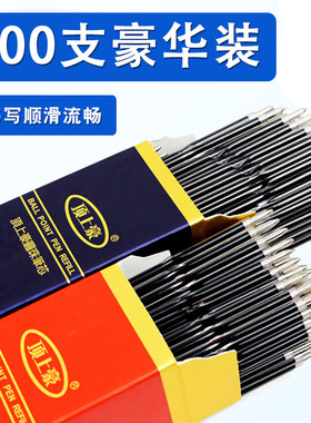 顶上豪圆珠笔笔 圆珠笔笔按动型替黑色蓝色红色笔