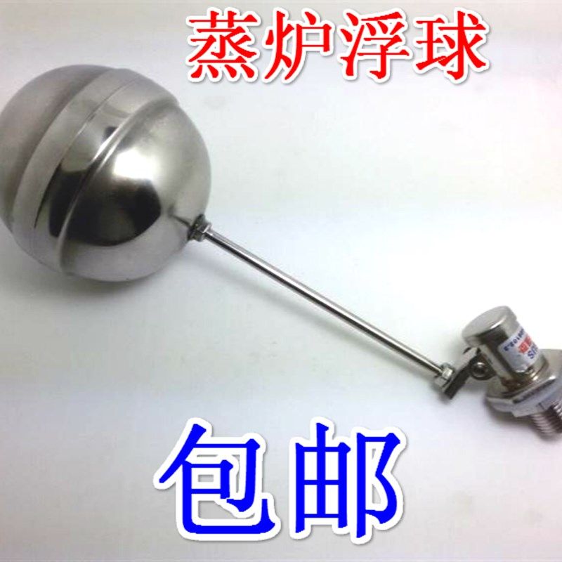 浮球蒸炉蒸饭车水器水箱自动上水蒸包炉进水控制装件