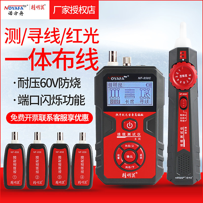 精明鼠充电式寻线仪测线仪红光笔一体噪音查线