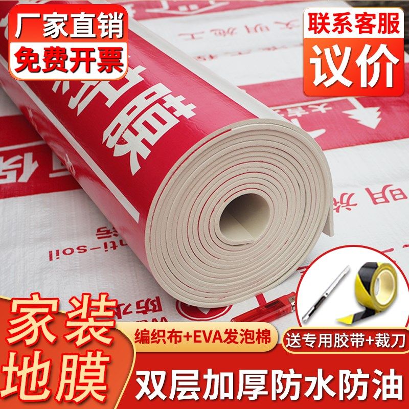 装修地面保护膜瓷砖地砖地膜加厚保护垫一次性铺地用木地板防潮膜