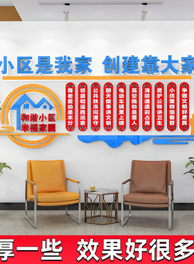 红色物业公司社区社区办公室装饰布置宣传标语压力