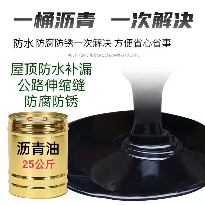 乳化沥青油楼屋顶面防水涂料金属木板防腐锈漆隧道涵洞卷材打底