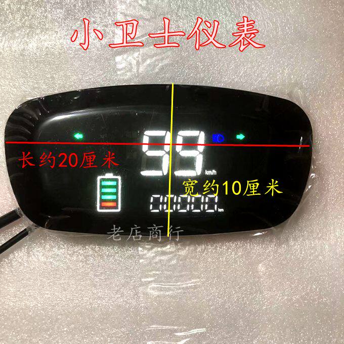 小卫士电动车仪表盘通用液晶码表一线通协议电量