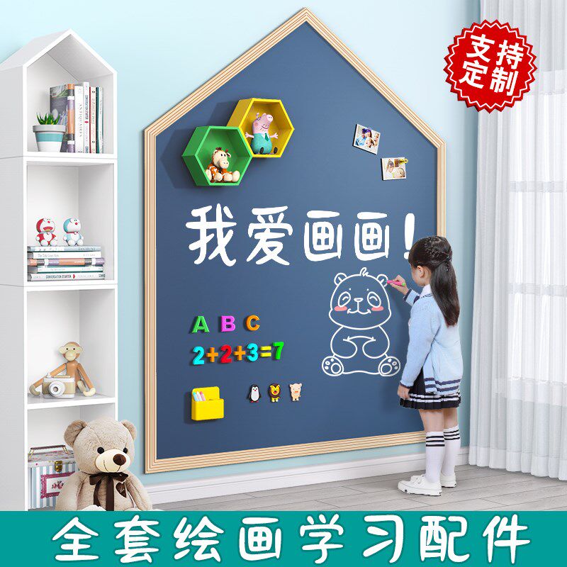黑板墙儿童磁性移除伤墙小黑板教学画画房子软磁墙儿童房涂鸦墙宝