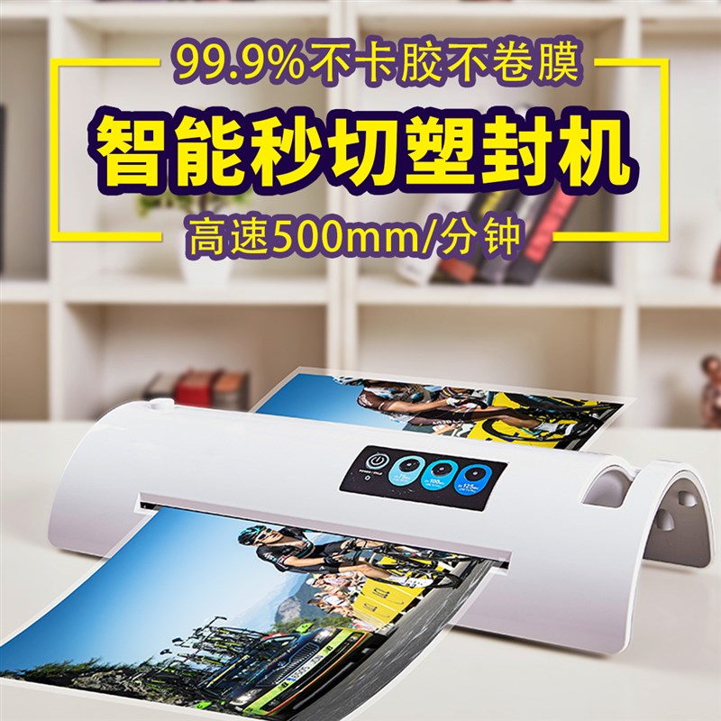 塑封商用照片过塑卡胶卷膜安静书相片速过胶秒切封塑通用