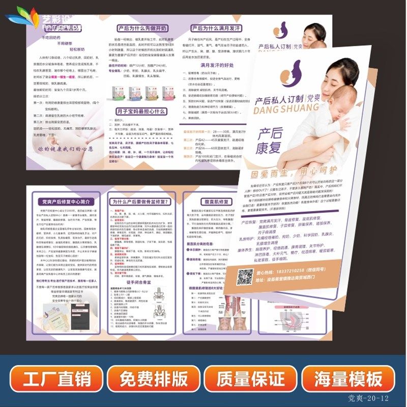 月子中心催乳师宣传单产后修复传单母婴母乳喂养护理折页作