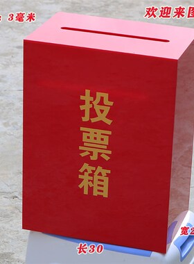 红色台式意见会议投票箱大号选举选民失物招领箱带锁