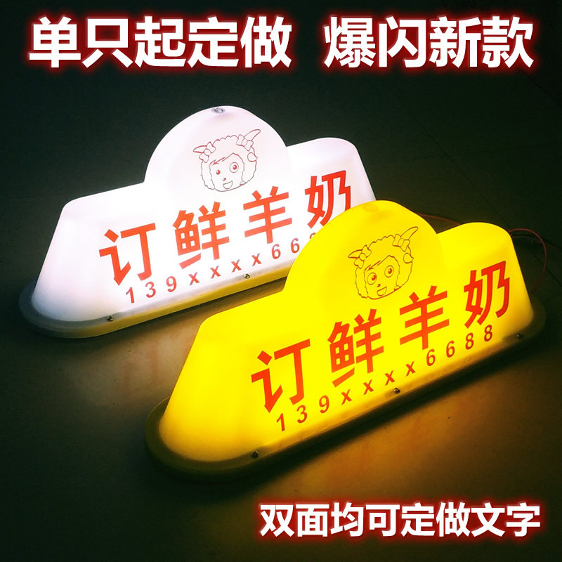 汽车顶灯磁吸充电灯滴滴代驾灯订鲜羊奶灯拉活灯警示出租