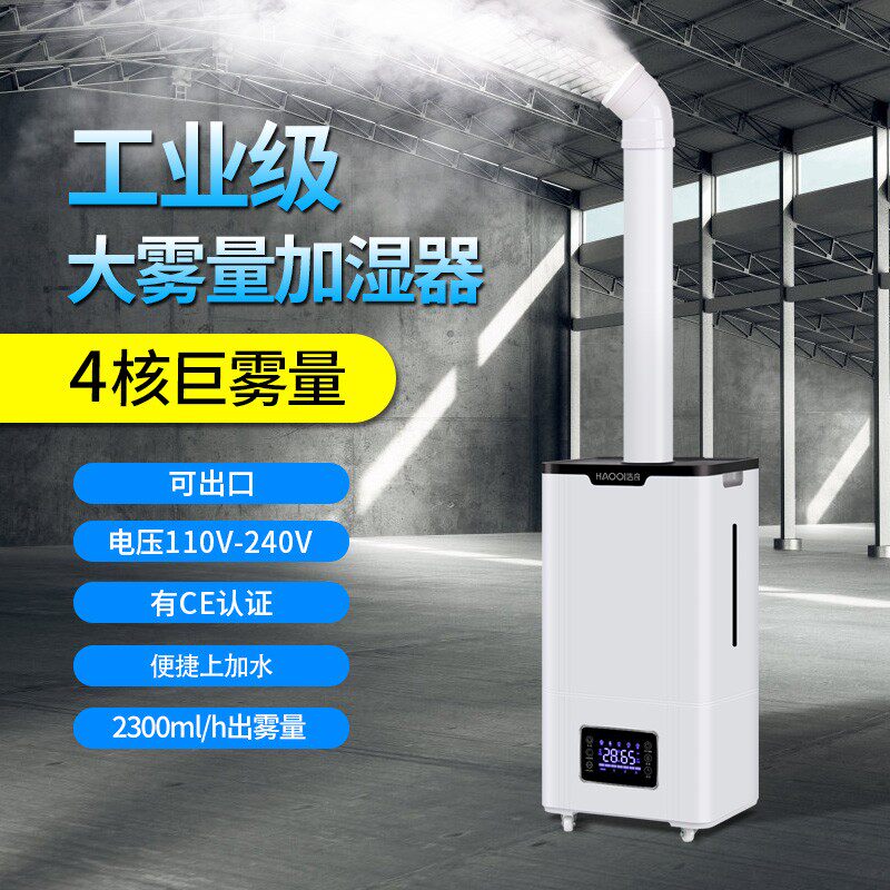 浩奇工业加湿器超声波大容量大雾量保鲜喷雾大型商用上加水