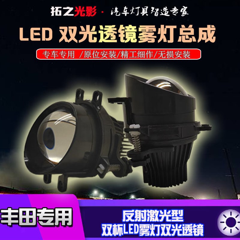 普拉多霸道雅士力前雾灯总成改装反射激光型光透镜