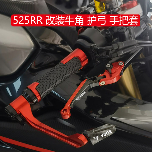 改装刹车牛角离合手竞技护弓护手手把胶握把