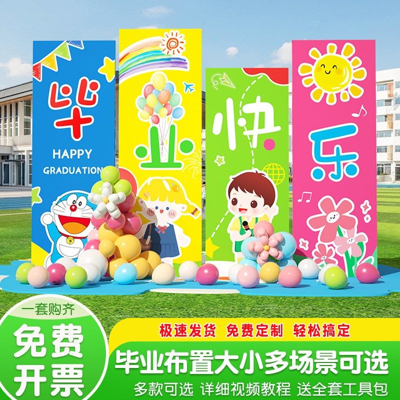 毕业典礼学校幼儿园教室班级气球板场景布置背景墙氛围装饰用品