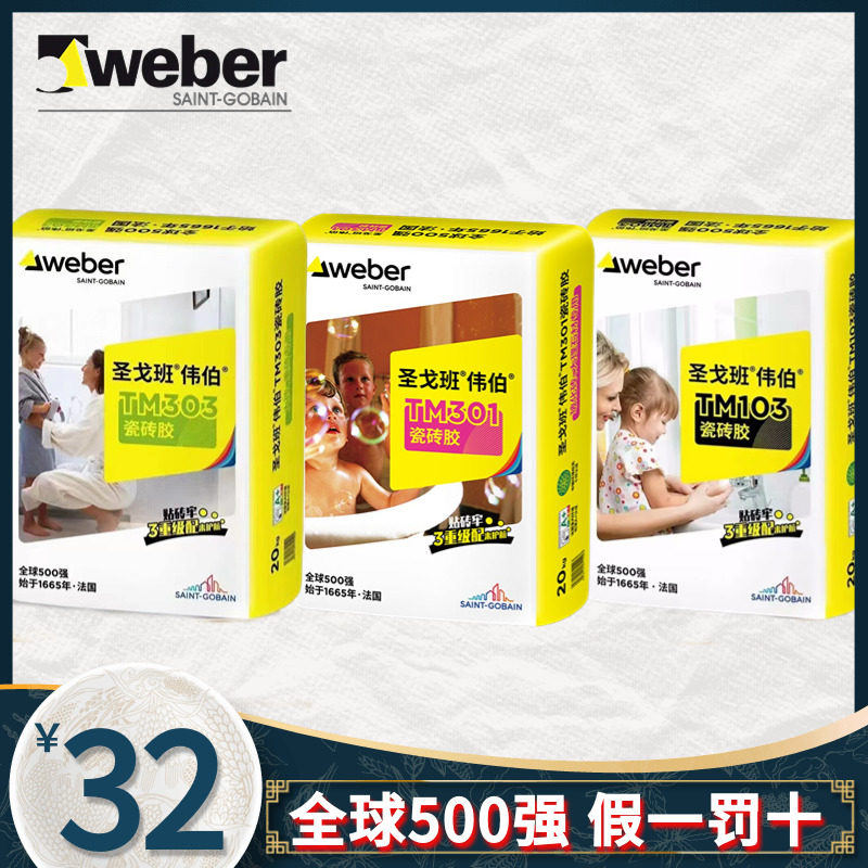 圣戈班伟伯釉面砖粘结剂瓷砖粘合剂 灰色装修瓷砖瓷砖胶