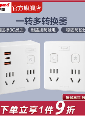 罗格朗插板转换器扩展一转二多插
