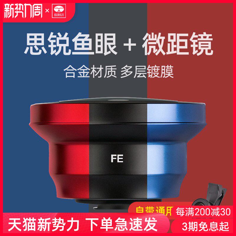 思锐手鱼眼镜头手外置拍照镜头通用 超全屏鱼眼 度拍摄建筑萌宠搞