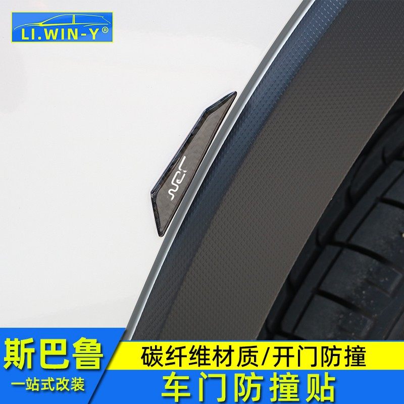 斯巴鲁款森林改装傲虎翼豹力狮车门防撞防撞条