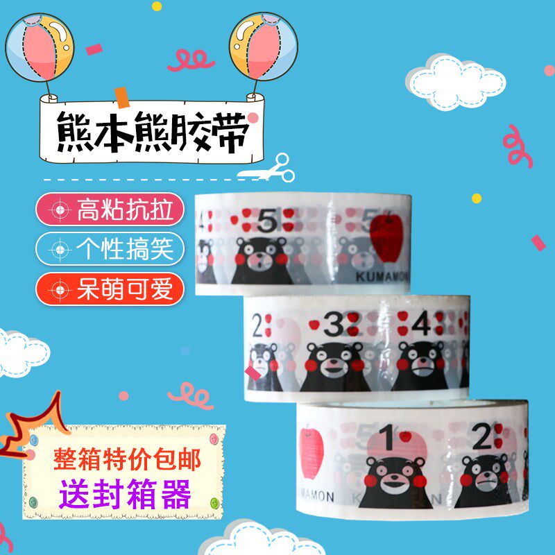 熊熊胶带彩色少女快递打包淘宝封箱宽爱胶带