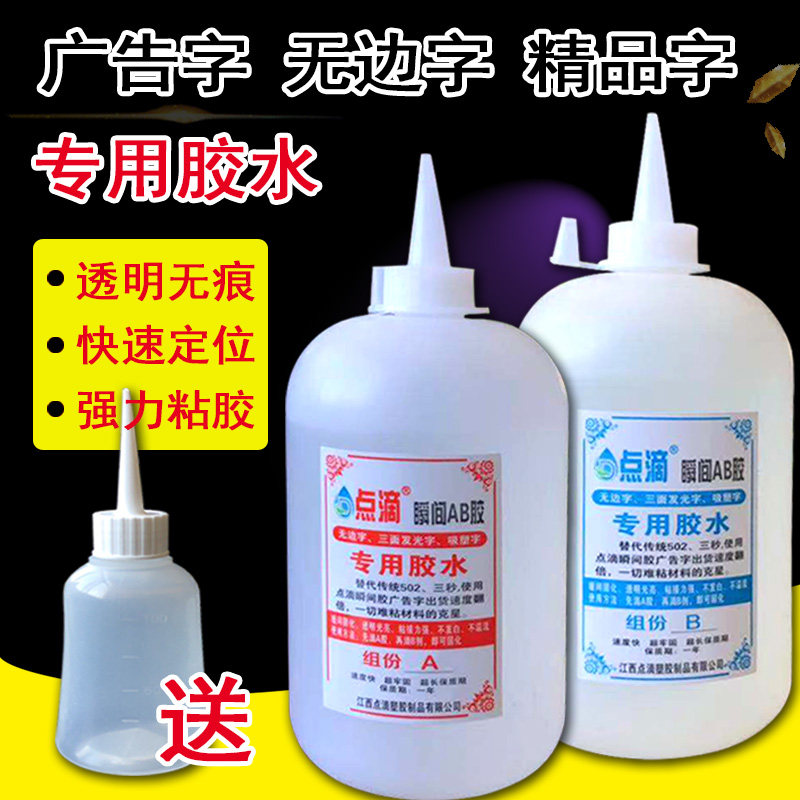 秒固胶边发光字粘接胶全阴影铝边边字胶水