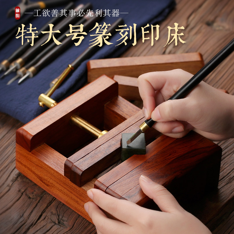 红木雕刻工艺品酸枝木质印章夹篆刻印床刻床夹具印石刻章大号工具