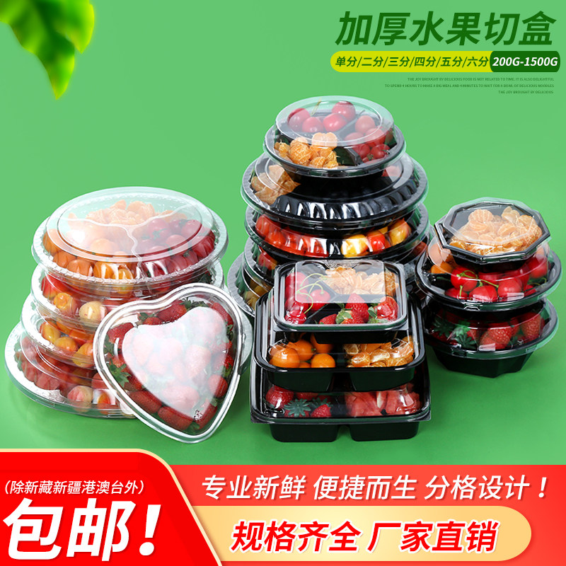 一次性鲜切包装盒塑料分格加厚鲜果切盒创意果盘拼盘