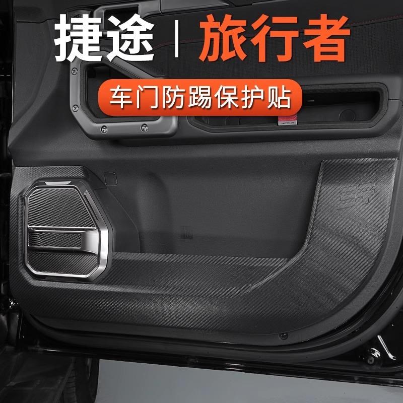 捷途旅行者车门防踢垫车门改装碳纤维片改装磨损