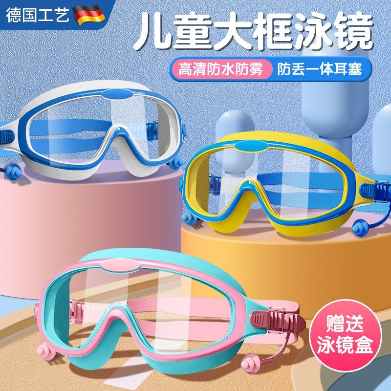 儿童泳镜防水防雾男童女童游泳大框护目镜装备眼镜