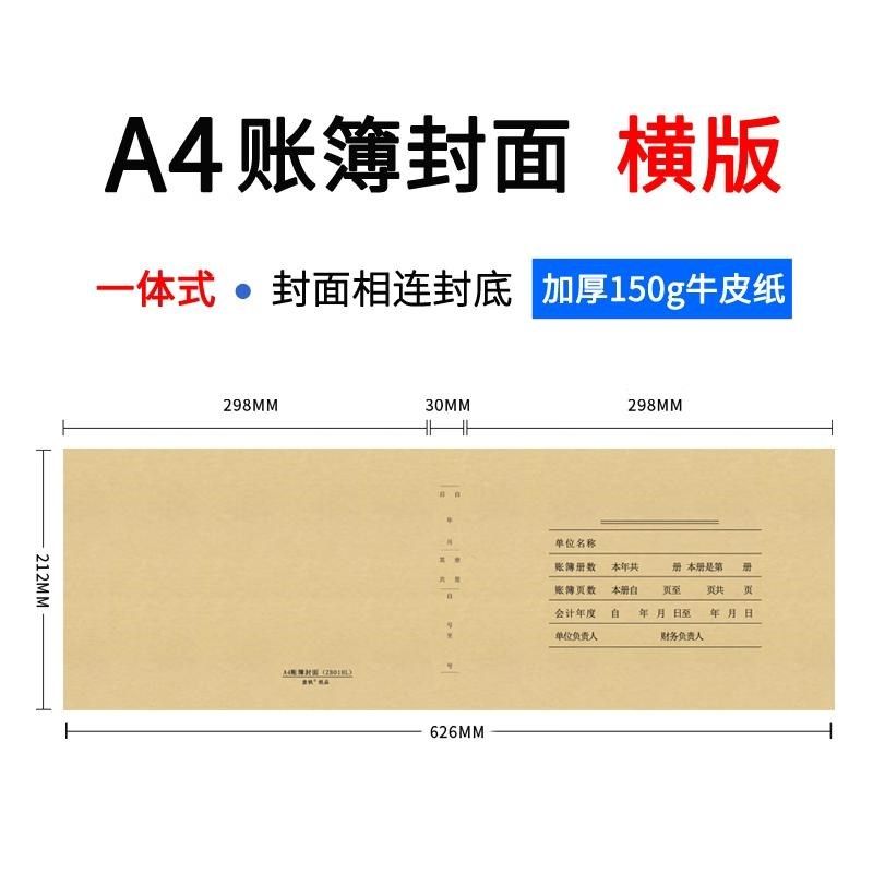 张账簿封面连背账簿封面账册账本账页封皮总分类账封面会计凭证封