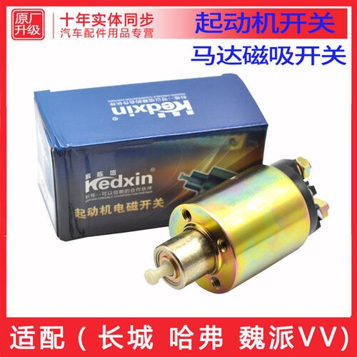 哈弗炮动启动电磁吸拉磁吸关