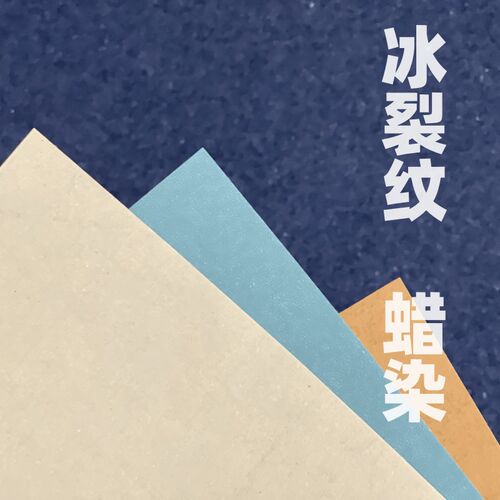 亦云如卿自用临帖书法蜡染冰裂纹半生熟洇墨小楷练习创作书法纸