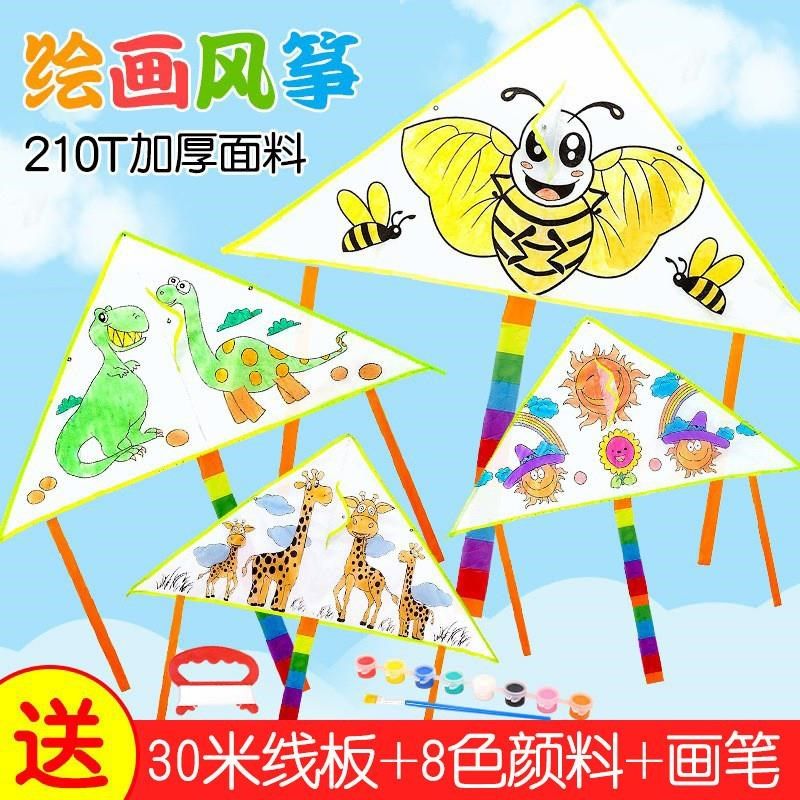 风筝手工涂鸦儿童绘画幼儿园空白自制材料包送颜料线