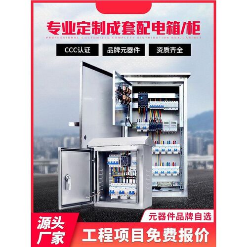 制作组装动力低压配电柜屏进出线关柜成计量配电箱