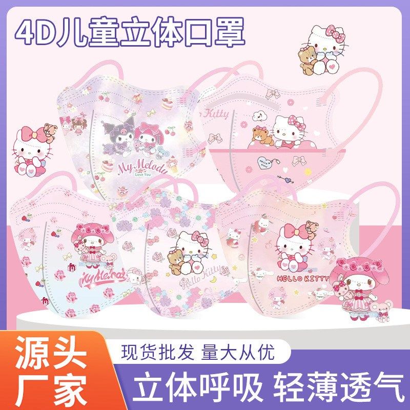 凯蒂猫美乐蒂库洛儿童口罩层立体小孩岁口耳罩